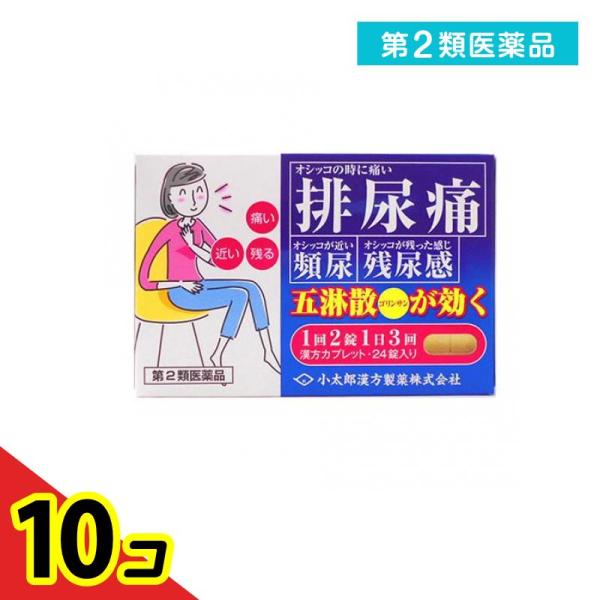 第２類医薬品 五淋散カプレット「コタロー」 24錠 10個セット