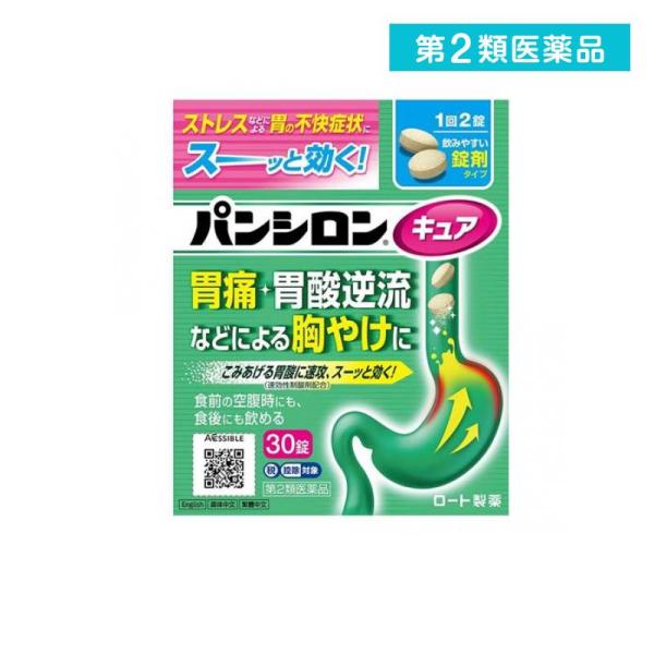 第２類医薬品 パンシロンキュアSP錠 30錠 胃薬 胃痛 胸やけ 市販 錠剤  (1個)
