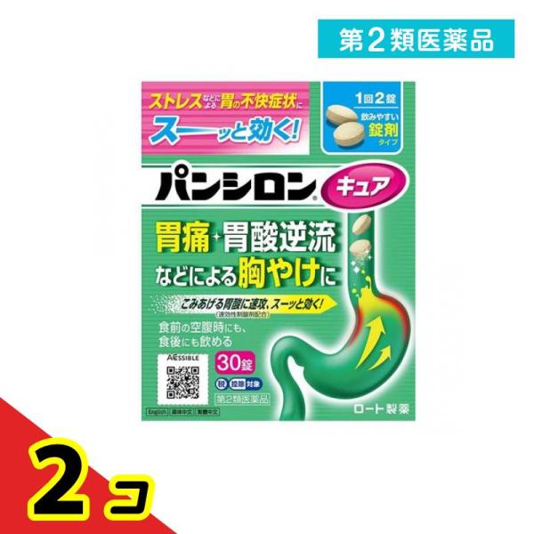 第２類医薬品 パンシロンキュアSP錠 30錠 胃薬 胃痛 胸やけ 市販 錠剤  2個セット