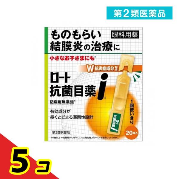 第２類医薬品 ロート抗菌目薬i 0.5mL×20本入 使い切り目薬 ものもらい 結膜炎 目のかゆみ 点眼薬  5個セット