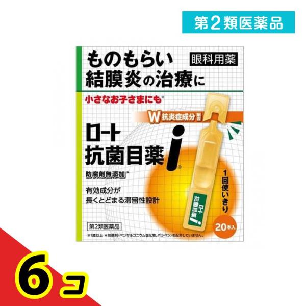 第２類医薬品 ロート抗菌目薬i 0.5mL×20本入 使い切り目薬 ものもらい 結膜炎 目のかゆみ 点眼薬  6個セット