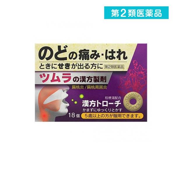 ツムラ漢方トローチ桔梗湯 18個 漢方薬 喉の痛み 腫れ 咳 扁桃炎 市販薬 子供 1個 第２類医薬品 3809 1 D 通販できるみんなのお薬 通販 Yahoo ショッピング