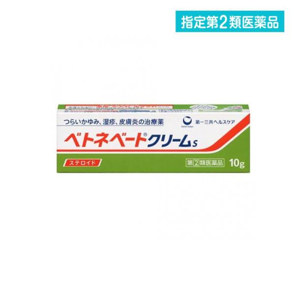 指定第２類医薬品 ベトネベートクリームS 10g 湿疹 かぶれ かゆみ ステロイド  (1個)