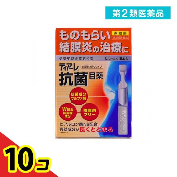 第２類医薬品 ティアーレ抗菌目薬 0.5mL× 18本入  10個セット