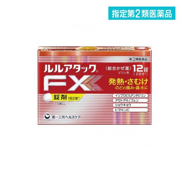 使用期限は6カ月以上先のものを送ります。つらい発熱やさむけを伴うカゼ症状に着目し、イソプロピルアンチピリン、アセトアミノフェン、ショウキョウ末、ビタミンＣなどの１０種の成分を配合することですぐれた効果を発揮する総合かぜ薬です。１．２種類の解...