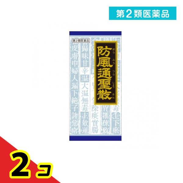 使用期限は6カ月以上先のものを送ります。●「防風通聖散」は，漢方の古典といわれる中国の医書「宣明論（センメイロン）」に収載されている薬方です。●便秘がちで，腹部に皮下脂肪が多い方の肥満症，肥満に伴う便秘などに効果があります。