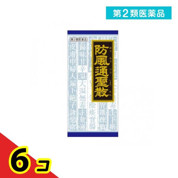 使用期限は6カ月以上先のものを送ります。●「防風通聖散」は，漢方の古典といわれる中国の医書「宣明論（センメイロン）」に収載されている薬方です。●便秘がちで，腹部に皮下脂肪が多い方の肥満症，肥満に伴う便秘などに効果があります。