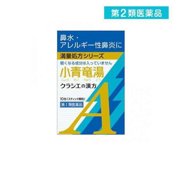 使用期限は6カ月以上先のものを送ります。●「小青竜湯」は，漢方の古典といわれる中国の医書「傷寒論（ショウカンロン）」に収載されている薬方です。●うすい水様のたんを伴うせきや鼻水が出る方の感冒，アレルギー性鼻炎，花粉症などに効果があります。