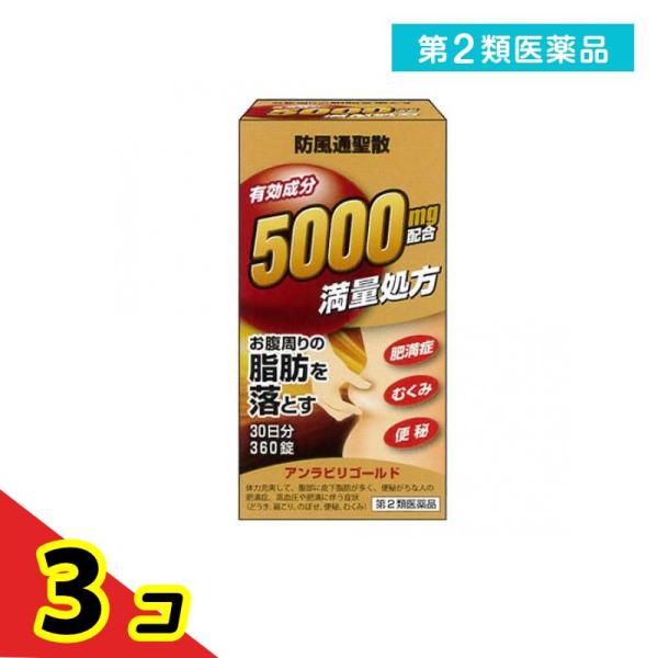 使用期限は6カ月以上先のものを送ります。お腹周りの脂肪を落とす。防風通聖散料乾燥エキス5000mg配合。体力充実して、腹部に皮下脂肪が多く、便秘がちなものの次の諸症：高血圧や肥満に伴う動悸..肩こり.のぼせ.むくみ.便秘.蓄膿症(副鼻腔炎)...