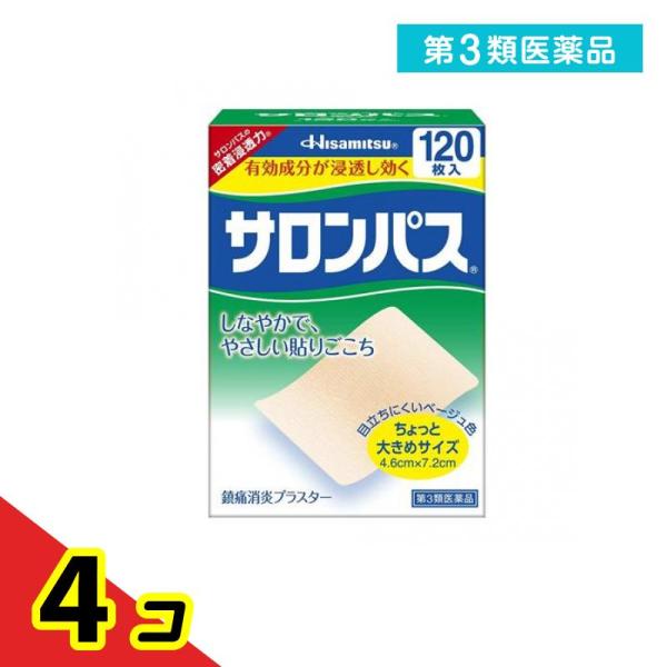第３類医薬品 サロンパス 120枚 湿布薬 痛み止め 貼り薬 肩こり 腰痛 筋肉痛 市販 肌色 ちょっと大きめサイズ  4個セット