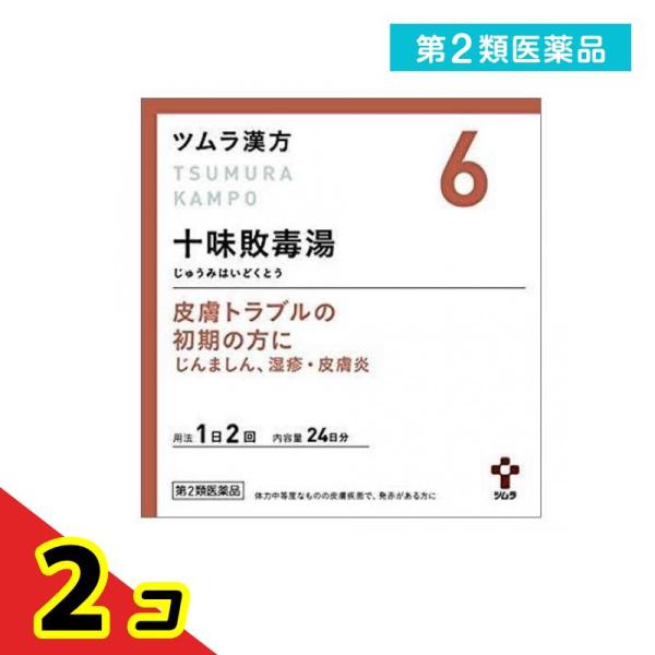 使用期限は6カ月以上先のものを送ります。「十味敗毒湯」は，『華岡青洲』という江戸時代の医師が考案した漢方薬で，発赤，腫脹，疼痛，熱感があったり，あるいは化膿しはじめの「化膿性皮膚疾患・急性皮膚疾患の初期」，「じんましん」，「湿疹・皮膚炎」，...