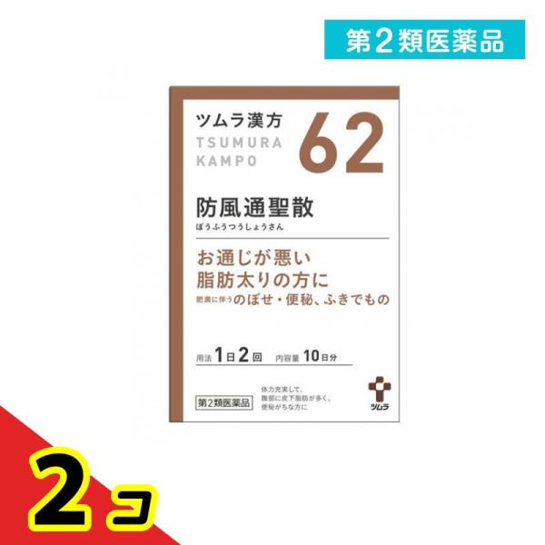 使用期限は6カ月以上先のものを送ります。「防風通聖散」は，漢方の古典である『宣明論』に記載されている漢方薬で，肥満症で便秘がちな人によく用いられ，発汗・利尿・便通作用等により「高血圧や肥満に伴う動悸・肩こり・のぼせ・むくみ・便秘」，「肥満体...