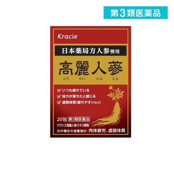 他サイト： 第３類医薬品 クラシエ 高麗人参エキス顆粒 20包  (1個)の商品画像