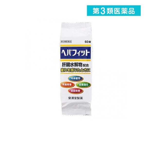 使用期限は6カ月以上先のものを送ります。　ヘパフィットは，健康な哺乳動物の新鮮な肝臓に，消化酵素を加えて消化吸収しやすくした肝臓加水分解物を主成分に，ジクロロ酢酸ジイソプロピルアミン，リボフラビン（ビタミンB2）およびビタミンEを配合した滋...