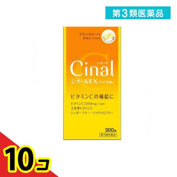 第３類医薬品 シナールEXチュアブル錠e 300錠  10個セット