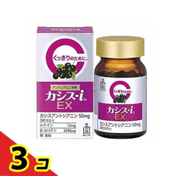 森下仁丹 サプリメント カシス カシス-i EX 60粒 3個セット : 通販