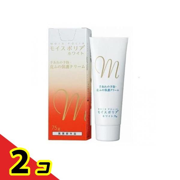 他サイト： モイスポリアホワイト 75g  2個セットの商品画像