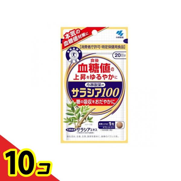 使用期限は6カ月以上先のものを送ります。●小林製薬のサラシア100●消費者庁許可・保健機能食品（特定保健用食品）トクホ●健康系サプリメント●本気の血糖値対策に●食後血糖値の上昇をゆるやかに●糖の吸収をおだやかに●天然由来サラシアエキス［1粒...
