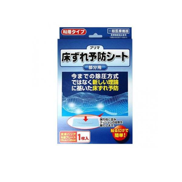 ●プリマ床ずれ予防シート 部分用 粘着タイプ●皮膚バリア粘着プレート 31071000（JMDN）●床ずれを予防するために、適用部位への外部刺激から皮膚を保護します。●皮膚に粘着し、外部の汚染物質から皮膚を保護します。※傷口や異常な皮膚病変...