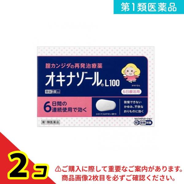 使用期限は6カ月以上先のものを送ります。膣カンジダの再発治療薬。我慢できないかゆみ、不快なおりものに効果がある。