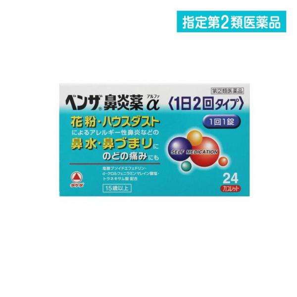 他サイト： 指定第２類医薬品 ベンザ鼻炎薬α(アルファ) 1日2回タイプ 24錠 市販薬 鼻水 鼻づまり 花粉 アレルギー性鼻炎  (1個)の商品画像