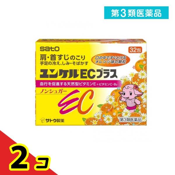 訳あり 使用期限2027年3月 第３類医薬品 ユンケルECプラス 32包  2個セット