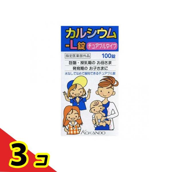 カルシウム-L錠「クニヒロ」 100錠  3個セット