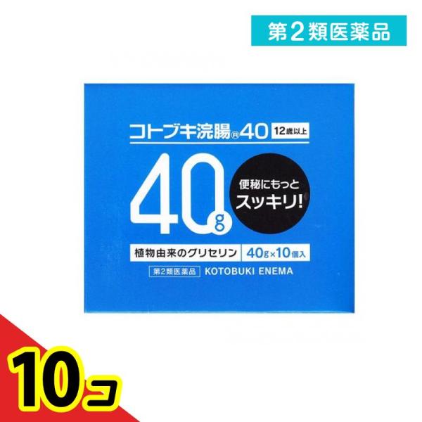 他サイト： 第２類医薬品 コトブキ浣腸40 40g× 10個入  10個セットの商品画像