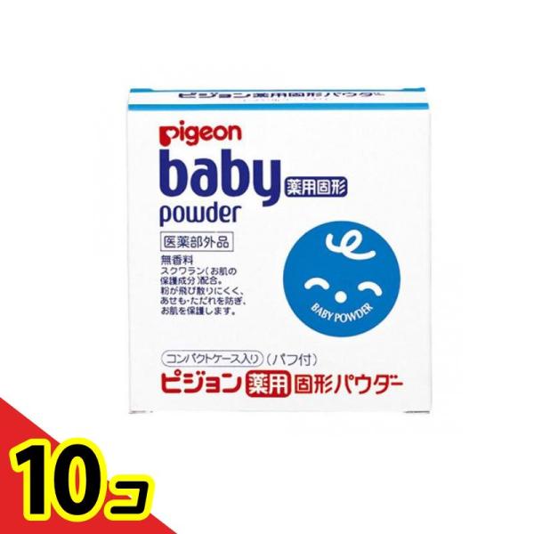 ●ピジョン 薬用固形パウダーJ●医薬部外品●粉が飛び散りにくく、携帯にも便利な固形タイプのベビーパウダー。●あせもやただれを防ぐ薬用タイプ。●お肌の成分に近いスクワラン（皮膚保護成分）配合。●携帯に便利なコンパクトケース入り・パフ付きです。...