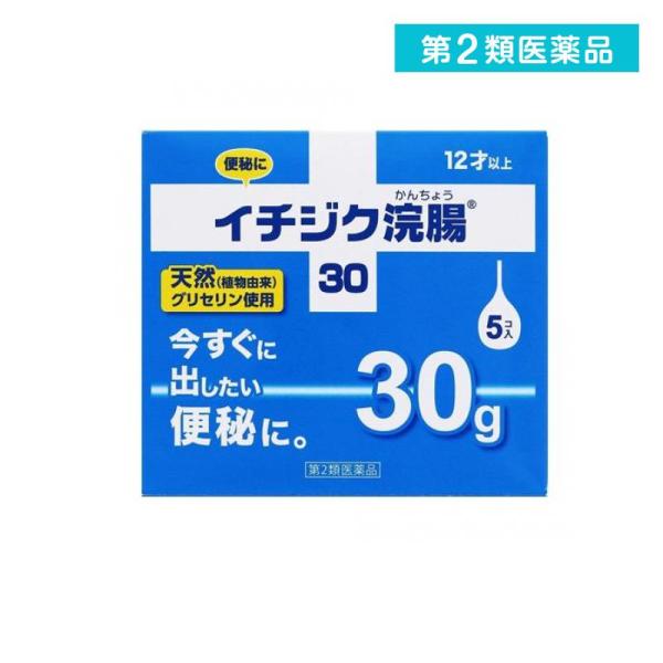 使用期限は6カ月以上先のものを送ります。今すぐに出したい便秘に、グリセリン１５ｇ配合の浣腸薬。