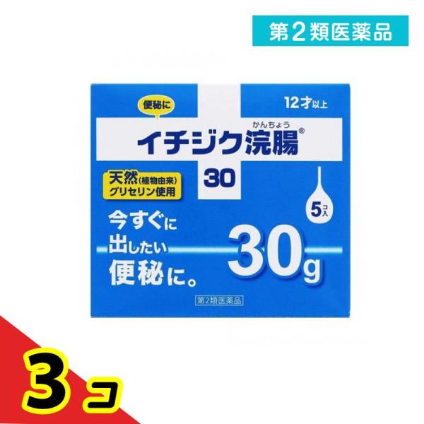 使用期限は6カ月以上先のものを送ります。今すぐに出したい便秘に、グリセリン１５ｇ配合の浣腸薬。