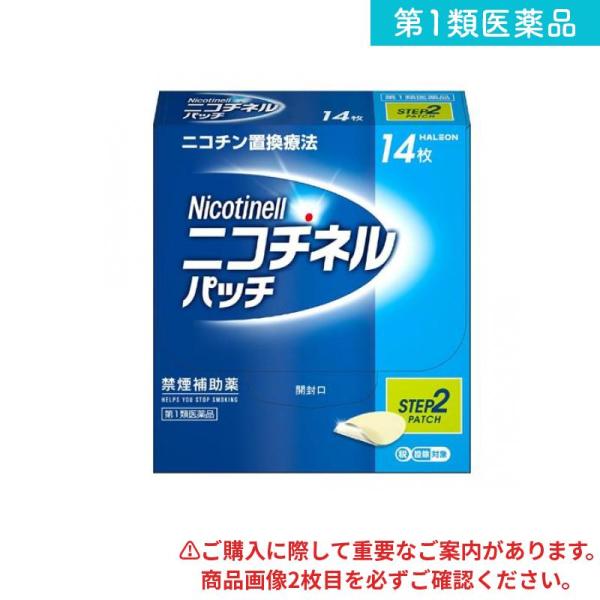 使用期限は6カ月以上先のものを送ります。禁煙時のイライラ・集中困難などの症状をやわらげ、禁煙を助ける貼るタイプのお薬。