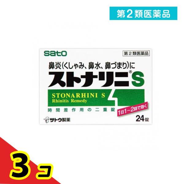 使用期限は6カ月以上先のものを送ります。アレルギー症状を改善するクロルフェニラミンと、鼻粘膜のはれやうっ血をしずめるフェニレフリン塩酸塩、副交感神経を遮断するダツラエキス配合で鼻水がよくとまる。胃で溶ける外層と腸で溶ける内核の二重構造なので...