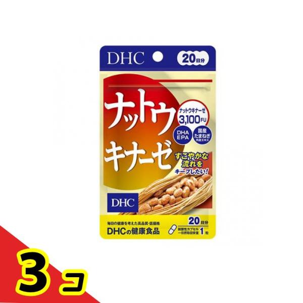 DHCの健康食品 ナットウキナーゼ 20日分 20粒  3個セット