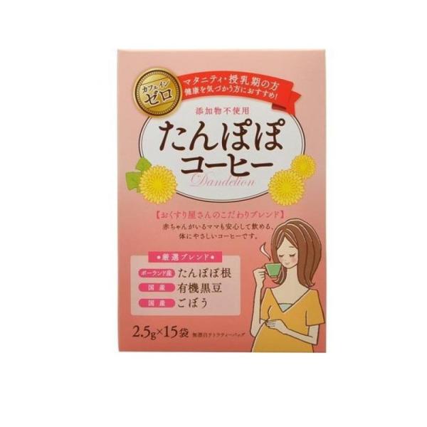 使用期限は6カ月以上先のものを送ります。 ●カフェインゼロ　母乳で育てたいママにおすすめ！●おくすり屋さんのこだわりブレンド、おいしさと健康にこだわったカフェインゼロのオリジナルたんぽぽコ−ヒーです。●ポーランド産のたんぽぽ根をベースに国産...