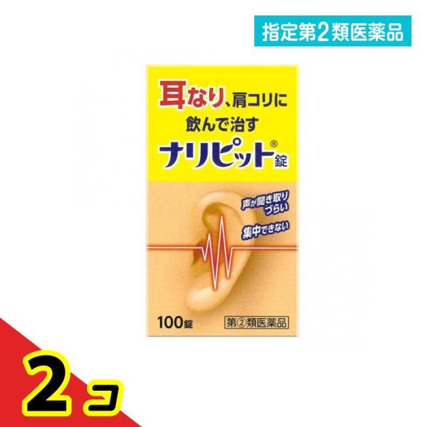 使用期限は6カ月以上先のものを送ります。ナリピット錠は，気になる耳なり，肩こりを改善する内服薬です。有効成分ニコチン酸アミド，パパベリン塩酸塩が，血行を改善し，ビタミンB群が加齢とともに衰えた神経の調子を整え，耳なり，肩こりを改善します。