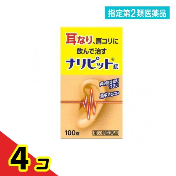 使用期限は6カ月以上先のものを送ります。ナリピット錠は，気になる耳なり，肩こりを改善する内服薬です。有効成分ニコチン酸アミド，パパベリン塩酸塩が，血行を改善し，ビタミンB群が加齢とともに衰えた神経の調子を整え，耳なり，肩こりを改善します。