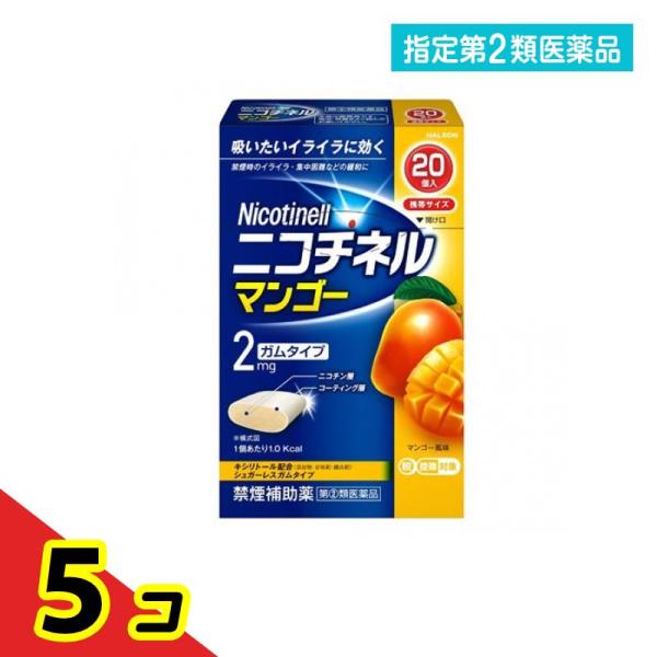 使用期限は6カ月以上先のものを送ります。「ニコチネルガムは、ガム1個中に2mgのニコチンを含有している。イオン交換樹脂に吸着させたニコチン分子がガムベースに練りこまれており、かむことで、ニコチンが放出される設計になっている。ガムベースにも、...