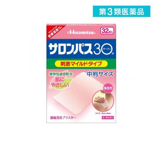 他サイト： 第３類医薬品 サロンパス30(サーティ) 中判サイズ 32枚(8枚×4袋) 子供 湿布薬 痛み止め 貼り薬 腰痛 肩こり 筋肉疲労 関節痛 市販  (1個)の商品画像