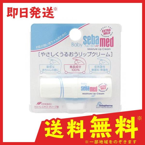 ベビー リップ 食品成分100 ベビーセバメド モイスチャーリップクリーム 4 2g 8716 1 D 通販できるみんなのお薬 通販 Yahoo ショッピング