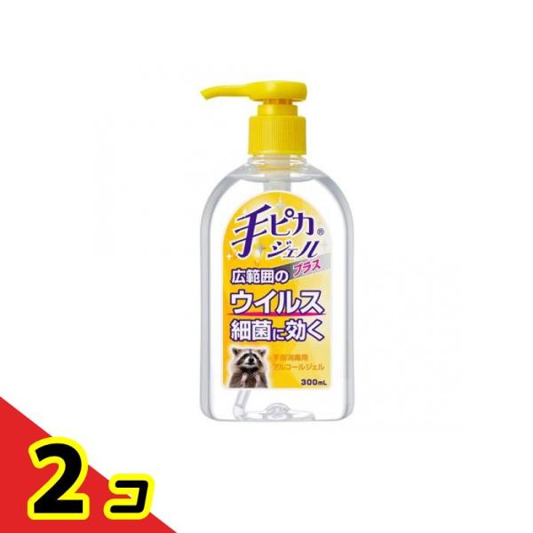 エタノール 消毒 手指 手ピカジェルプラス 300mL  2個セット