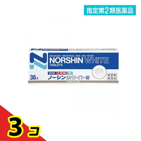使用期限は6カ月以上先のものを送ります。ノーシンは，ACE処方の3つの有効成分（アセトアミノフェン，エテンザミド，カフェイン水和物）が協力的に作用して，頭痛などの痛みや熱によく効く。胃にやさしいのに速く効き，眠くなる成分や習慣性のある成分は...