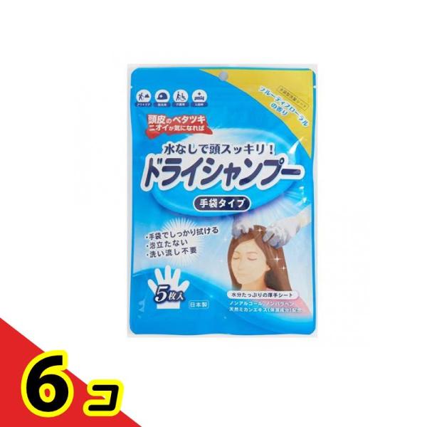 シャンプー手袋(ドライシャンプー手袋タイプ) 5枚入  6個セット