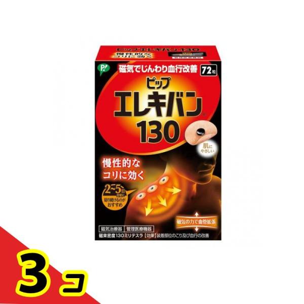 磁束密度１３０ミリテスラの磁力が筋肉組織の血行を促進し、緊張を解いてコリをほぐす。伸縮性・浸透性に優れた絆創膏を使用。張ったまま入浴できる。肌色で、小さく目立たず、におわない。