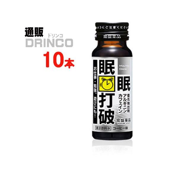 栄養ドリンク 眠眠打破 50ml 瓶 10 本 10 本 × ケース 常盤薬品 :1162:通販ドリンコ 通販 眠眠打破 50mL*10本入×3 (30本) ①