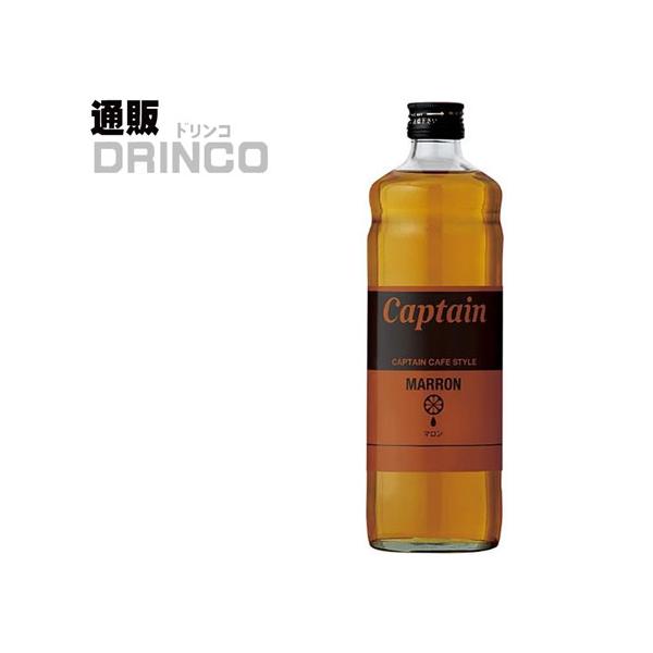 シロップ 割り材 キャプテン カフェスタイル マロン 600ml 瓶 1本  中村商店