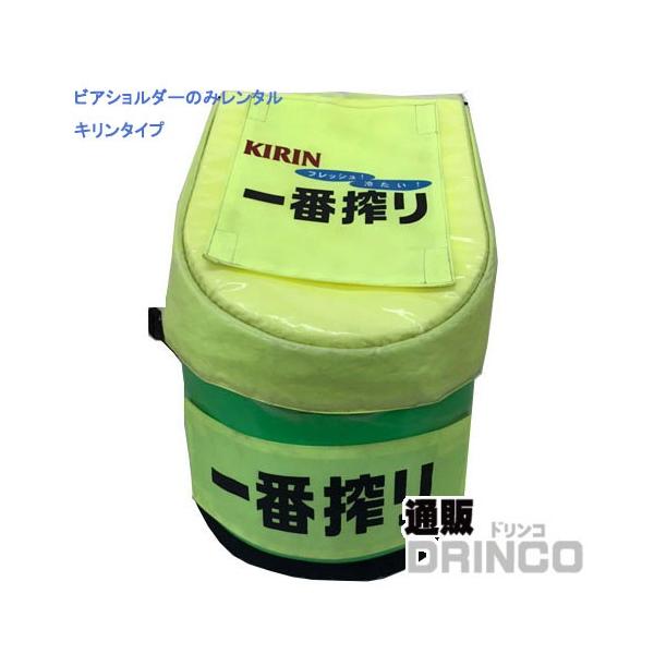 ●貸出内容ミニガス 1本ビアショルダー（キリン接続可能。アサヒ、サントリー、サッポロ不可）注ぎ口●ご用意いただくもの48時間以上冷やしたビール樽7L(キリン) ← お客様がご準備ください。冷却セットをご希望でしたらご相談ください。●貸出期間...