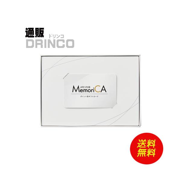 カタログギフト ポイント型ギフトカード MemoriCA(メモリカ)  3,000ポイント (3,000円相当)  ロワール