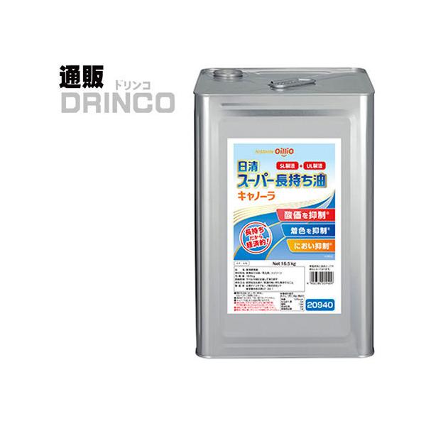 キャノーラ　一斗缶　2本 日清オイリオ サラダ油 キャノーラ 油 業務用 16.5kg 一斗缶 日
