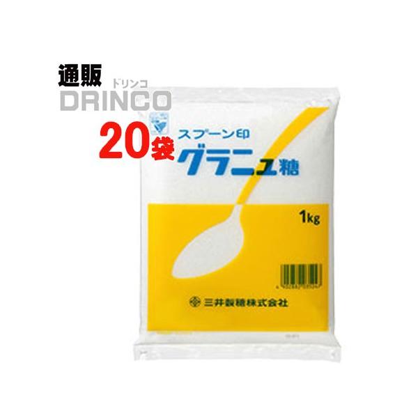 砂糖 グラニュー糖 1kg 20 袋 三井製糖